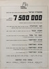 ממשלת ישראל - 7 500 000 – הספרייה הלאומית