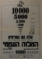 אלה הם הפרסים - המלוה העממי.