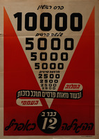 ההגרלה באפריל.