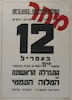 מחר - 12 באפריך – הספרייה הלאומית