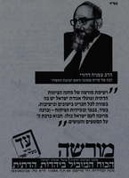 הרב צפניה דרורי = רבה של קרית שמונה וראש ישיבת ההסדר.