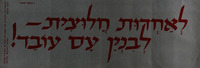 לאחדות חלוצית - לבנין עם עובד! – הספרייה הלאומית