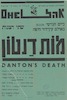 שתי הצגות - מות דנטון – הספרייה הלאומית