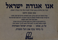 אנו אגודת ישראל.