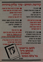קדושת החיים - ערך עליון ביהדות – הספרייה הלאומית