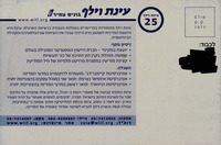 עינת וילף - בונים עתיד – הספרייה הלאומית