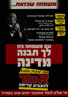 משפחה שכזאת... משפחת אולמרט.