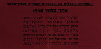 לבטול חוקי העבודה לשעת חירום – הספרייה הלאומית