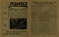 במאבק - יצירת הפאר של אגודת ישראל.