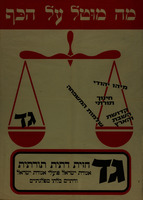 מה מוטל על הכף.