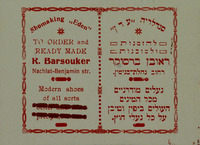 סנדלריה עדן - להזמנות ראובן ברסוקר.