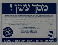 מסך עשן! מצ"ד אשר פילגה את המחנה הדתי-לאומי – הספרייה הלאומית