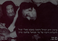 ברכת הרב הגדול והגאון הבבא סאלי - להצלחת דרכיו של מר שמואל פלאטו שרון – הספרייה הלאומית