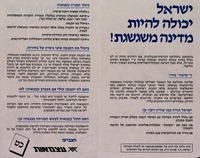 ישראל יכולה להיות מדינה משגשגת! – הספרייה הלאומית