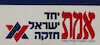 אמת- יחד ישראל חזקה – הספרייה הלאומית