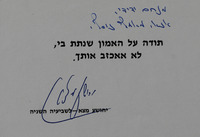 תודה על האמון שנתת בי, לא אאכזב אותך – הספרייה הלאומית