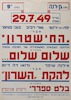 החישטרון - להקת השרון.