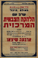 ערב עם - הלהקה הצבאית המרכזית – הספרייה הלאומית
