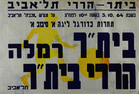 תחרות כדורגל ליגה א' סיבוב א' - בית"ר רמלה-הררי בית"ר תל-אביב – הספרייה הלאומית