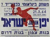משחק בינלאומי בכדור-יד 7 - יפן-ישראל – הספרייה הלאומית