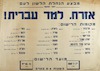 אזרח, למד עברית! – הספרייה הלאומית
