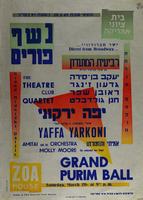 נשף פורים - יפה ירקוני – הספרייה הלאומית