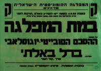 במת המפלגה - ההסכם הסובייטי-יוגוסלאבי – הספרייה הלאומית