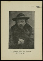 איכנשטין, אהרן מנחם מנדל.