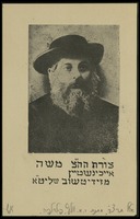 איכנשטין, משה בן יששכר בריש.