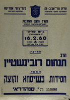 המרצה: הרב תנחום רובינשטיין, הנושא: חסידות פשיסחא וקוצק – הספרייה הלאומית