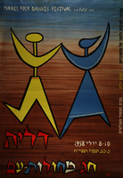 דליה - חג מחולות-עם.