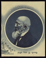 הכהן, מרדכי בן הלל.