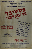 פסטיבל הזמר והפזמון הישראלי תשכ"ד – הספרייה הלאומית