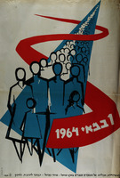 1 במאי 1964.