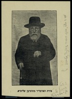פרידמן, ישראל בן מרדכי שרגא פיבוש.