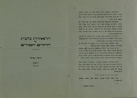קול קורא אל בני העדות המזרחיות.
