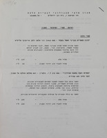 רשימת ספרי ופרסומי המכון – הספרייה הלאומית