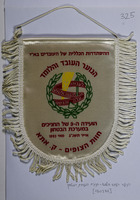 [הנוער העובד והלומד - חניכים במערכת הביטחון] – הספרייה הלאומית