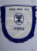 [ביתר].
