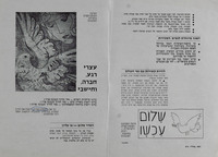 עצרי רגע, חברה, וחישבי - כולנו מייחלות לשלום-מהי הדרך הנכונה אליו? – הספרייה הלאומית