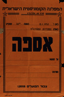 באולם הסתדרות הסטודנטים - אספה – הספרייה הלאומית