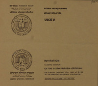 Invitation - Closing session of the sixth knessia gedolah – הספרייה הלאומית