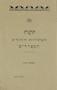 תקנות הסתדרות היהודים הספרדים – הספרייה הלאומית