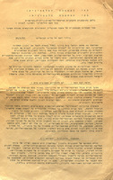 תחי המהפכה הפלסטינית! תחי המהפכה הלבנונית! - גלוי דעת של ברית הפועלים – הספרייה הלאומית