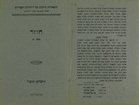 חוזר מספר א'.