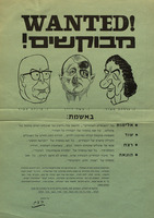 מבוקשים! - באשמת: אלימות נגד הפנתרים השחורים – הספרייה הלאומית