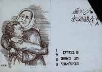 عاش ٨ اَذار - يوم المرأة العالمي - الاجتماع الاحتفالي – הספרייה הלאומית