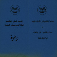 دعوة - المؤتمر الاول للادباء والفنانين في الوسط الدرزي – הספרייה הלאומית