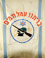 [דגל פח"ח (פרטיזנים, חיילים, חלוצים)] – הספרייה הלאומית