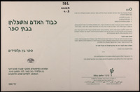 כבוד האדם והשפלתו בבתי ספר : סקר בין תלמידים